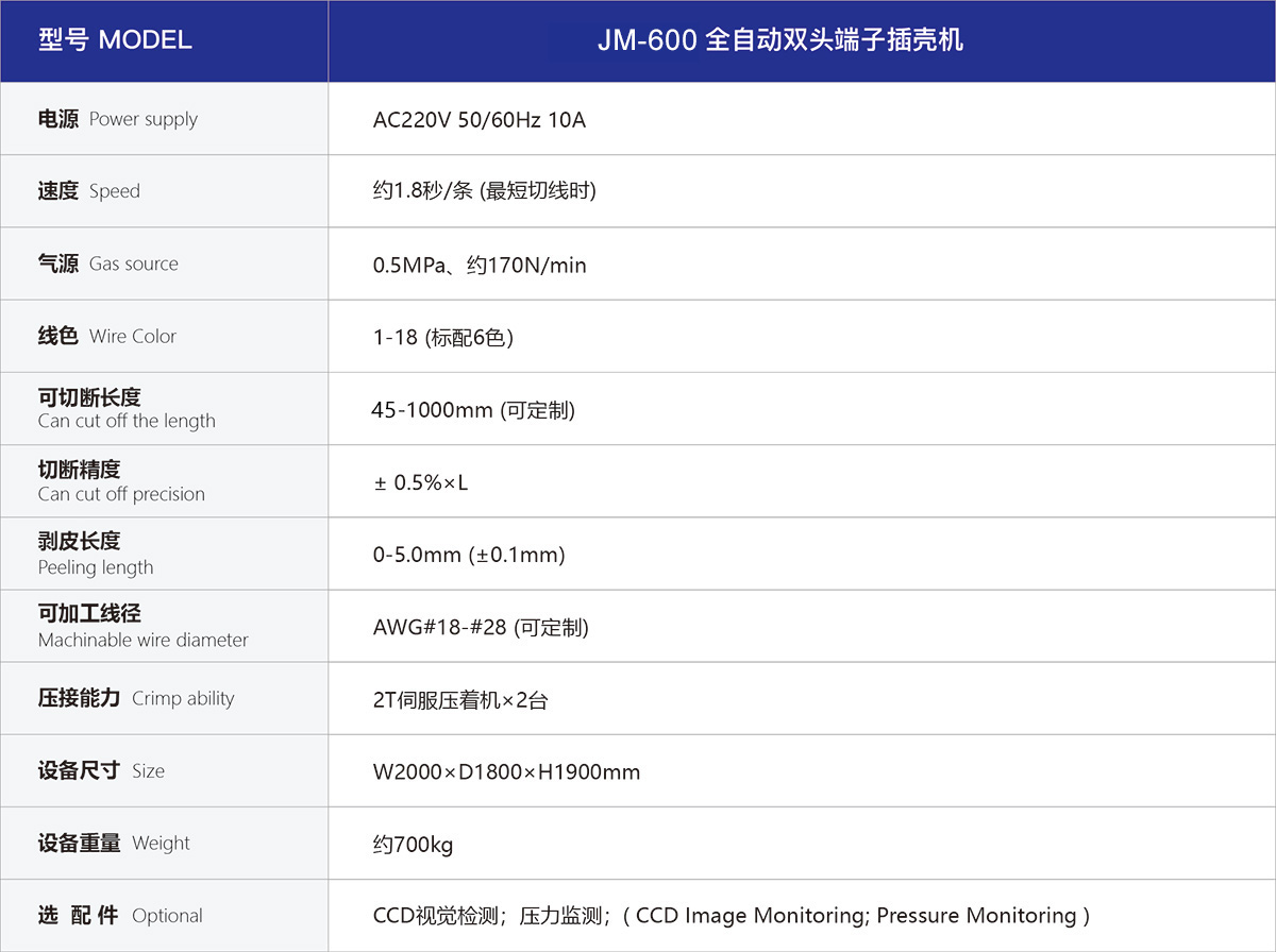全自動端子機(jī) 技術(shù)參數(shù)