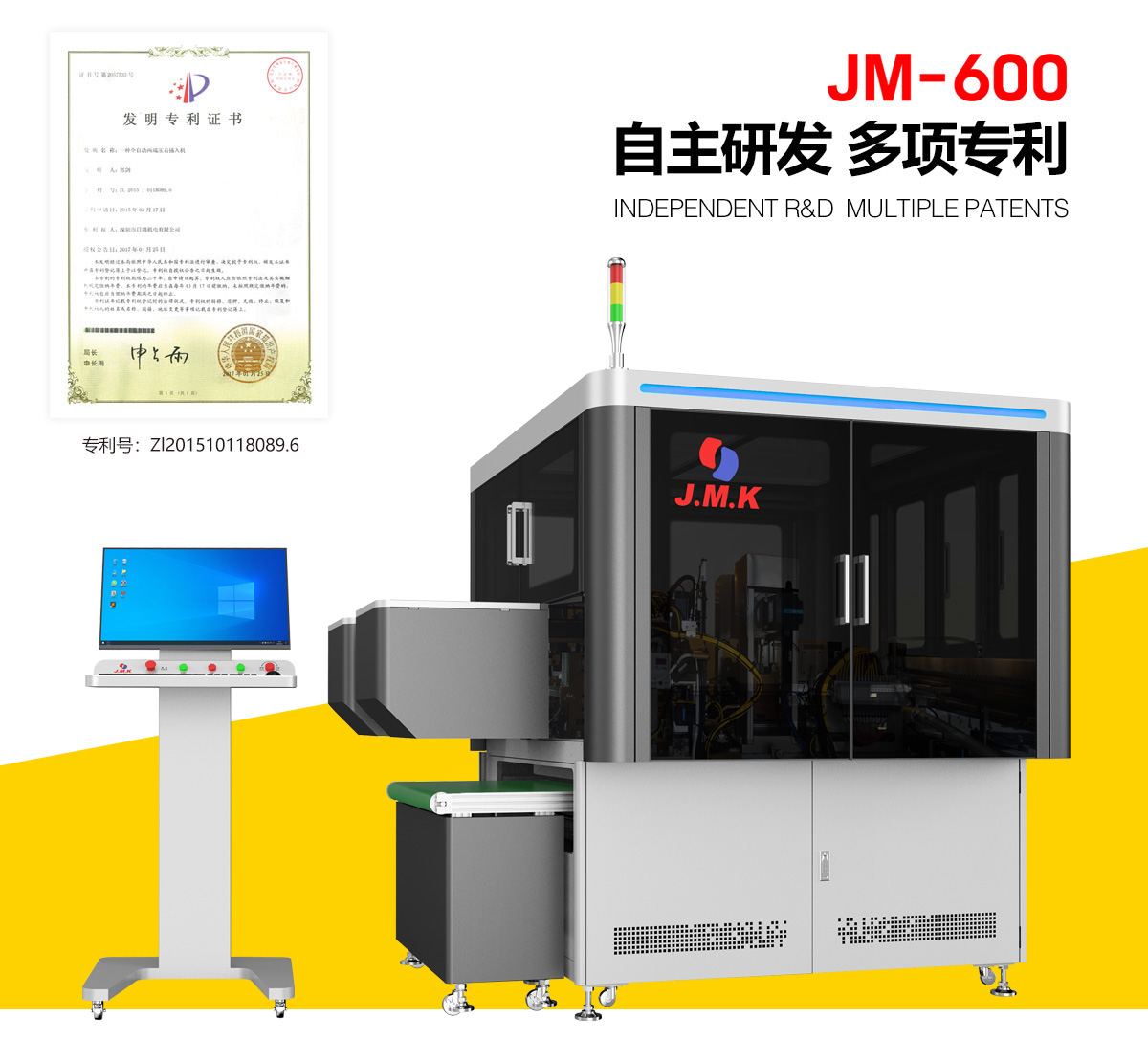 全自動端子機(jī)專利